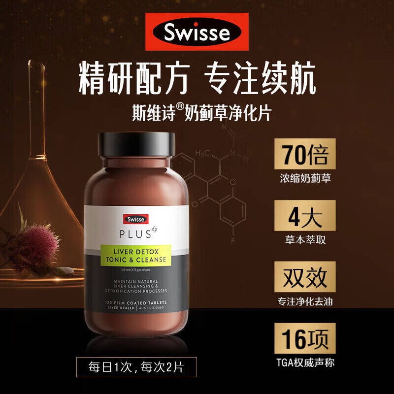 Swisse斯维诗 PLUS 70倍奶草护肝净肝片120片/瓶