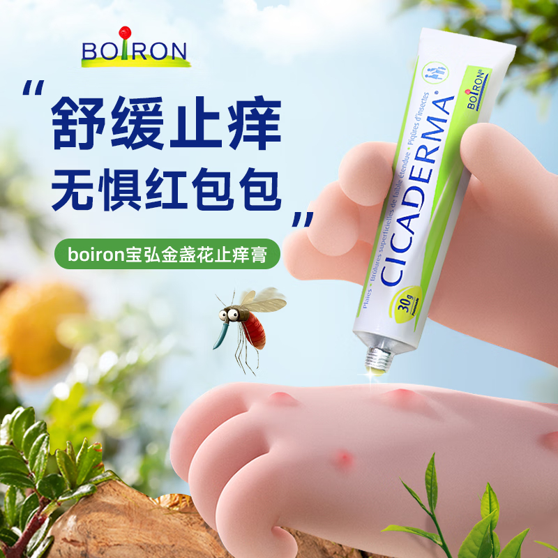 法国boiron宝弘金盏花多效修护膏30g小绿管