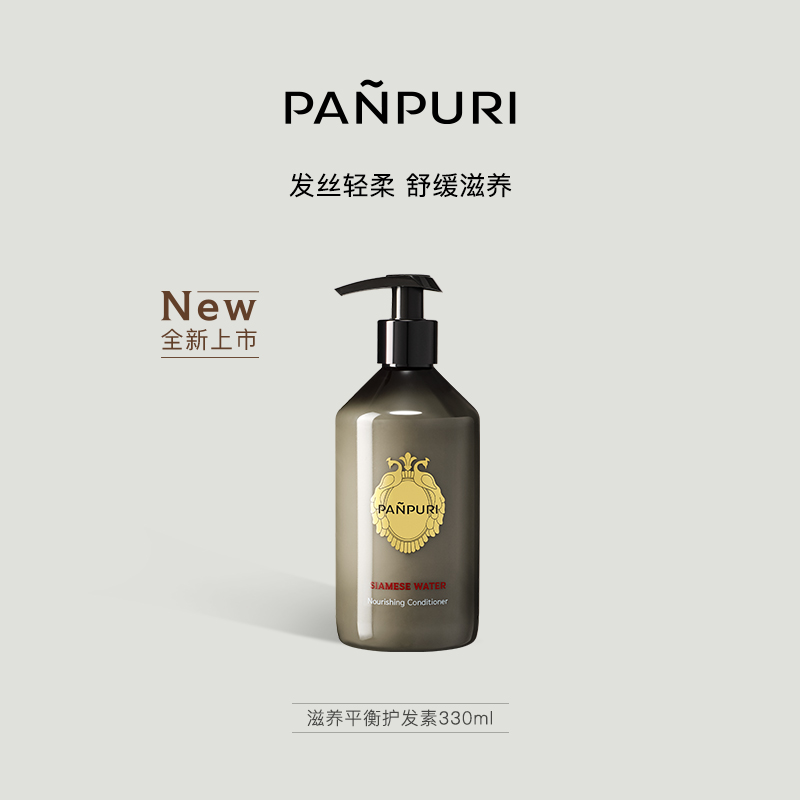 PANPURI香氛护发素 柔顺亮泽修复改善干枯分叉330ml 【天竺之谜】