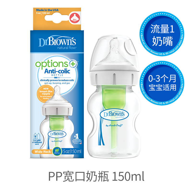 美国布朗博士婴儿宝宝防胀气防呛安抚PP宽口径奶瓶 150ML