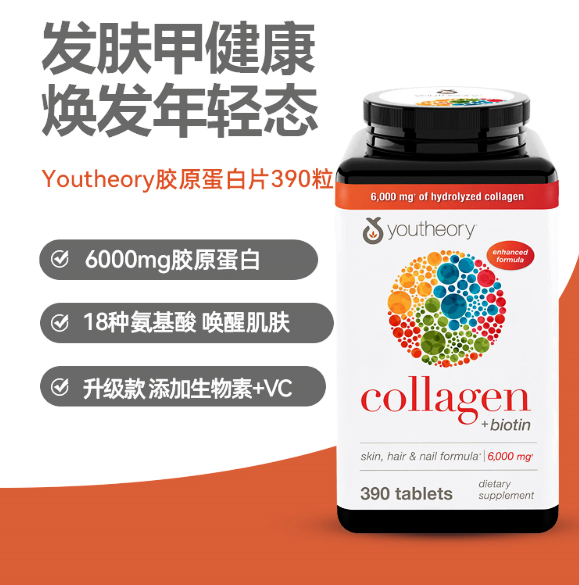 Youtheory Collagen胶原蛋白片18种氨基酸含维生素c390片