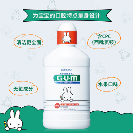 日本GUM康齿家米菲儿童漱口水 水果味防蛀牙固齿250ml