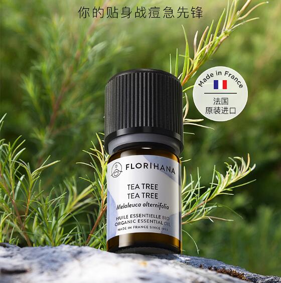 法国Florihana茶树精油净肤毛孔 15ml