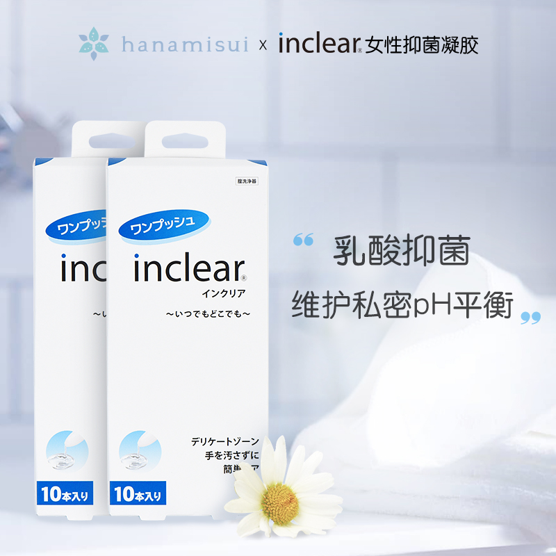 inclear女性护理洗护液抑菌乳酸凝胶10支装