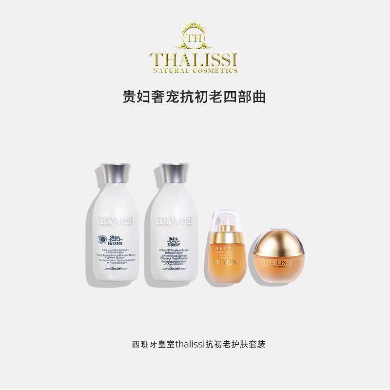 西班牙thalissi抗初老护肤四件套装（洁面乳250ml,水滴乳精华水250ml,藏红花精华30ml,藏红花面霜50+20ml）