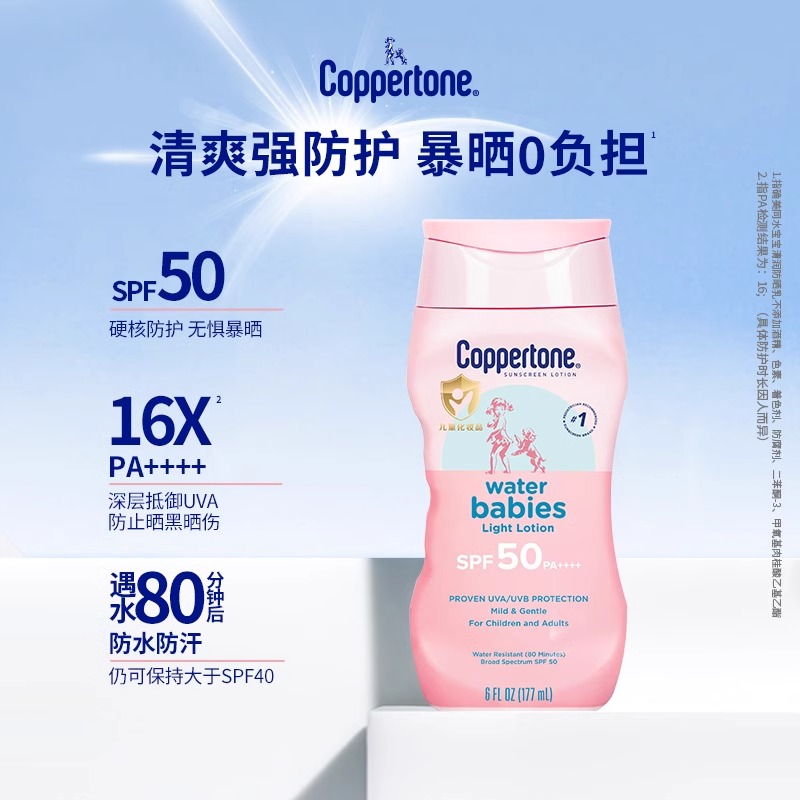 Coppertone水宝宝防晒霜户外专用儿童防晒177ml