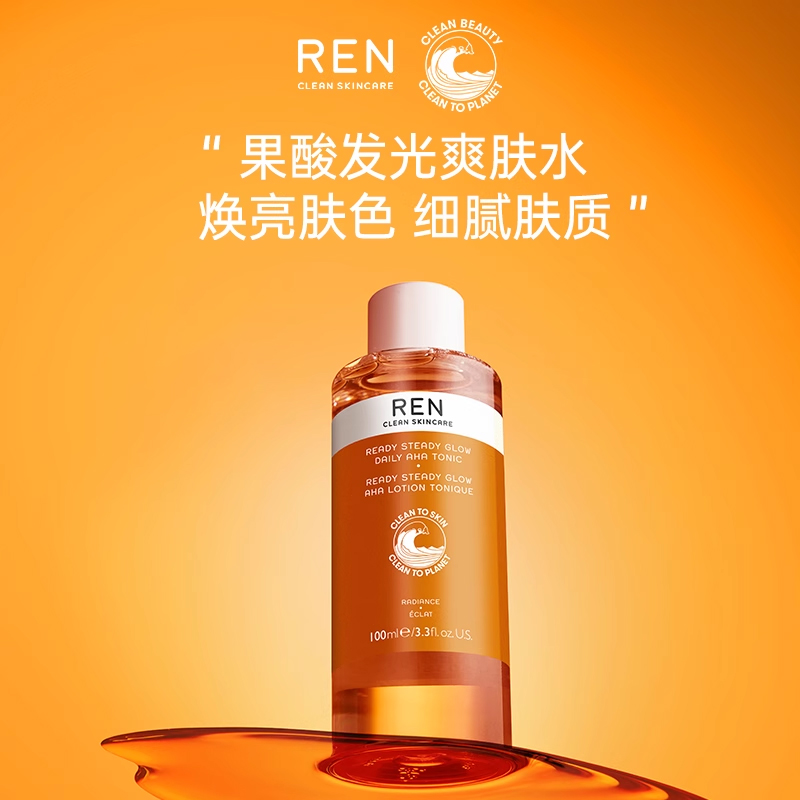 REN/芢果酸水发光橘子爽肤水焕肤去闭口补水保湿肌肤