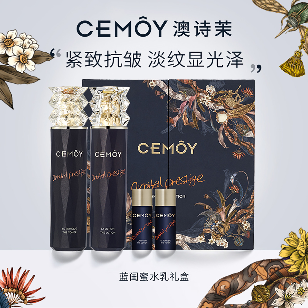 CEMOY澳大利亚原装进口蓝闺蜜水乳套装