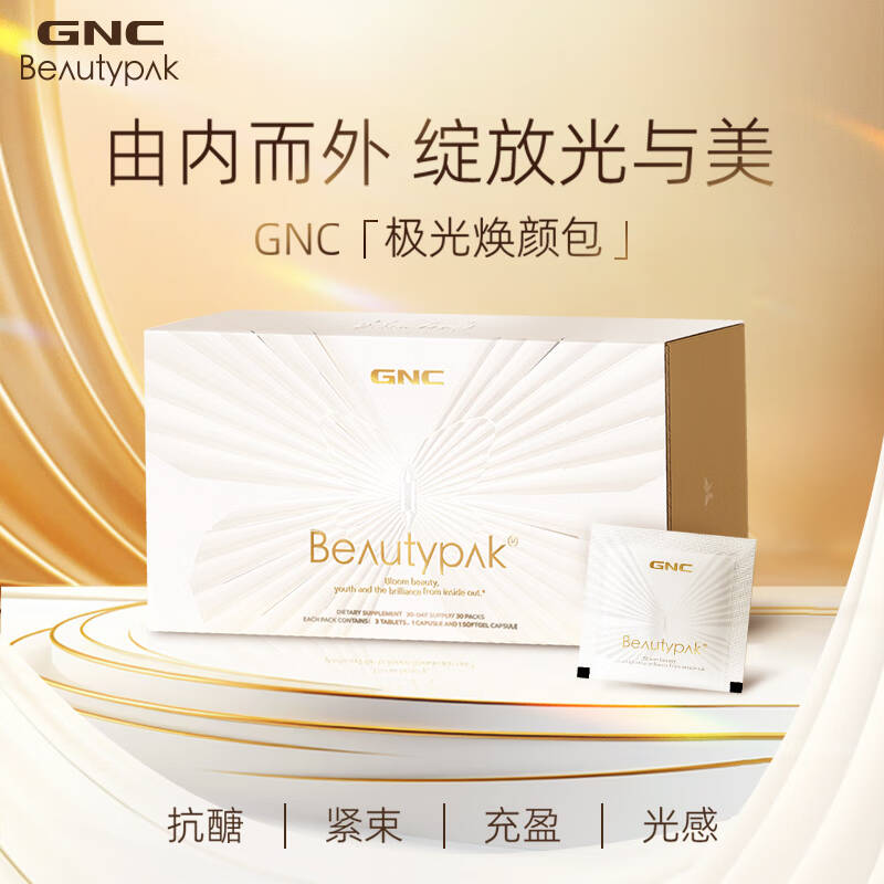 GNC健安喜 Beautypak极光焕颜包茶多酚胶原蛋白三肽烟酰胺玻尿酸原花青素黄金菇粉30包/1盒