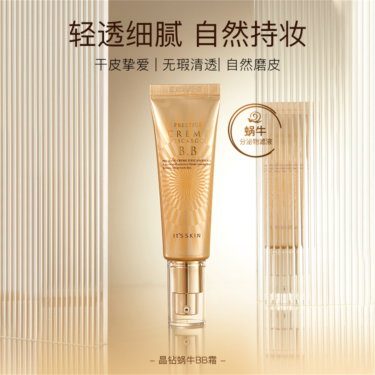 It's skin韩国原装进口伊思晶钻蜗牛bb霜50ml