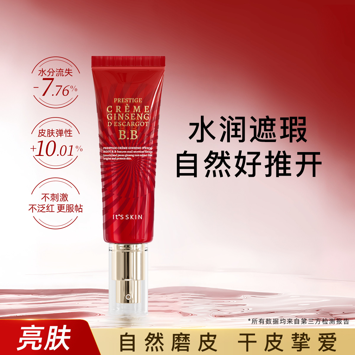 It's skin韩国原装进口伊思红参蜗牛bb霜50ml