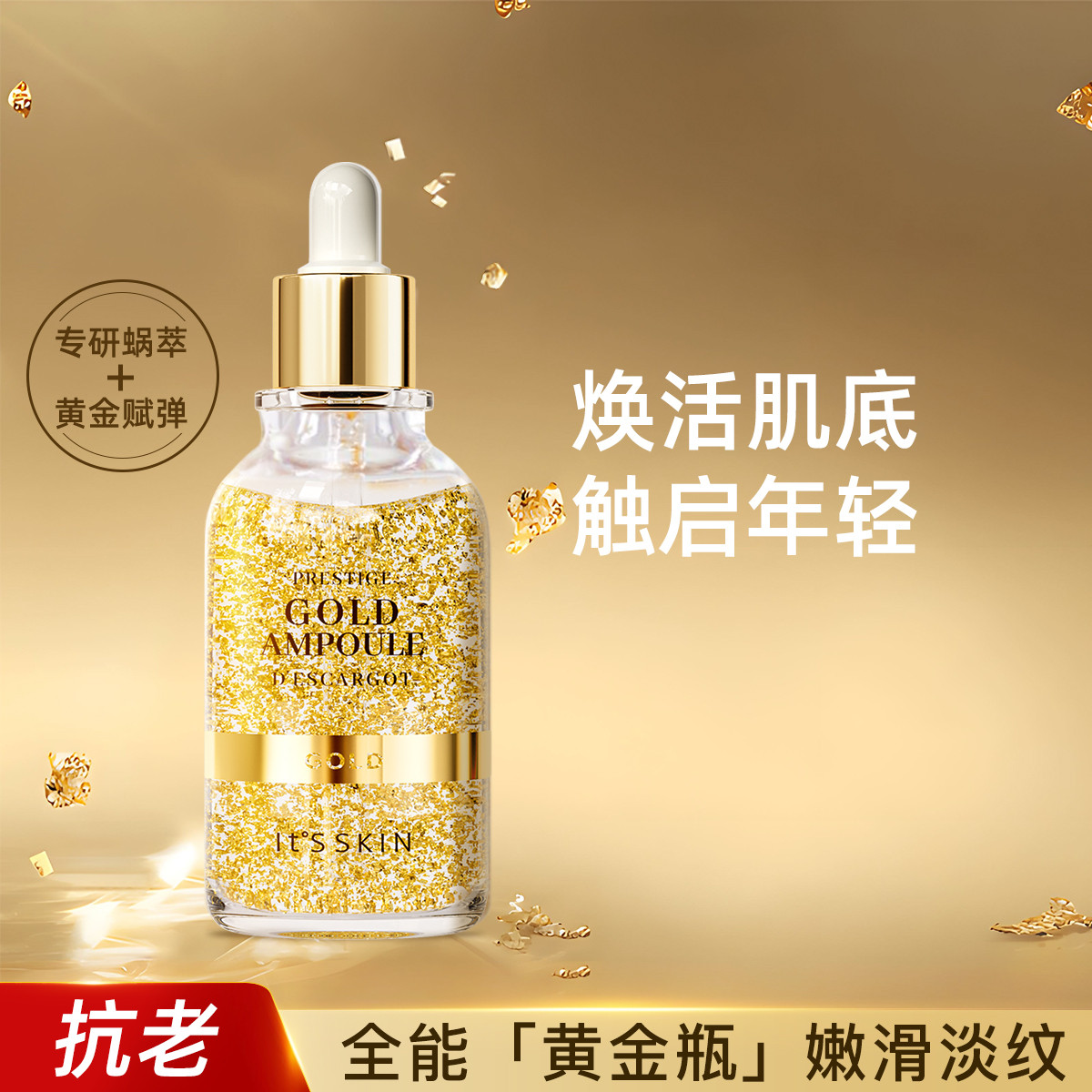 It's skin韩国原装进口伊思24K黄金精华液24ml