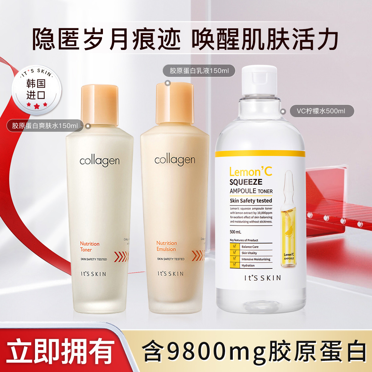 It's skin韩国原装进口伊思胶原蛋白(爽肤水150ml+胶原蛋白乳液150ml+柠檬水500ml)水乳套装