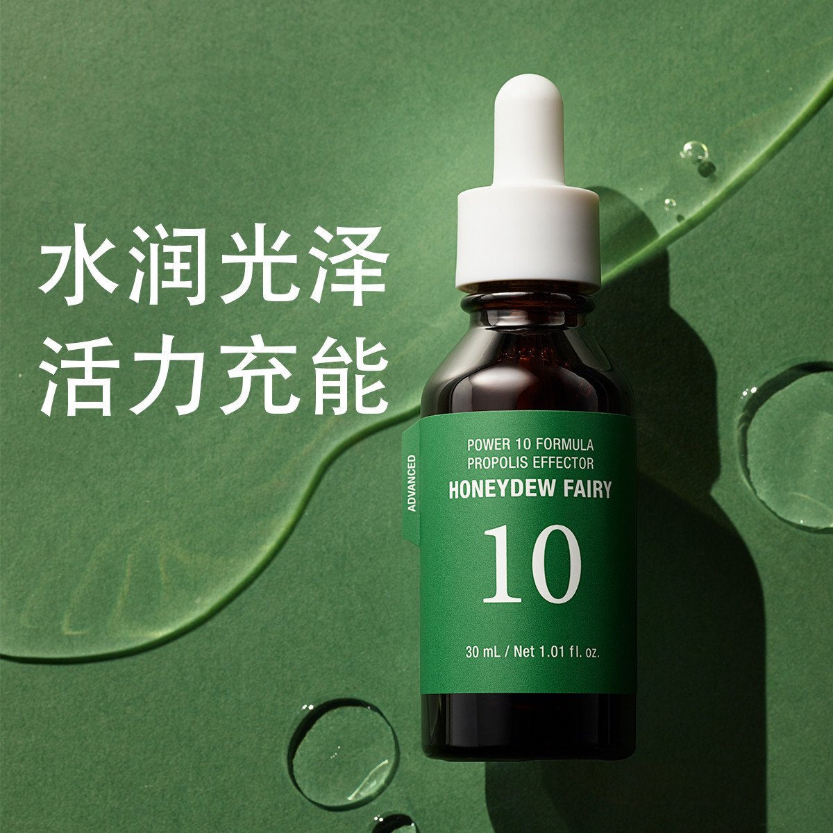 It's skin韩国原装进口伊思能量蜂胶精华安瓶30ml