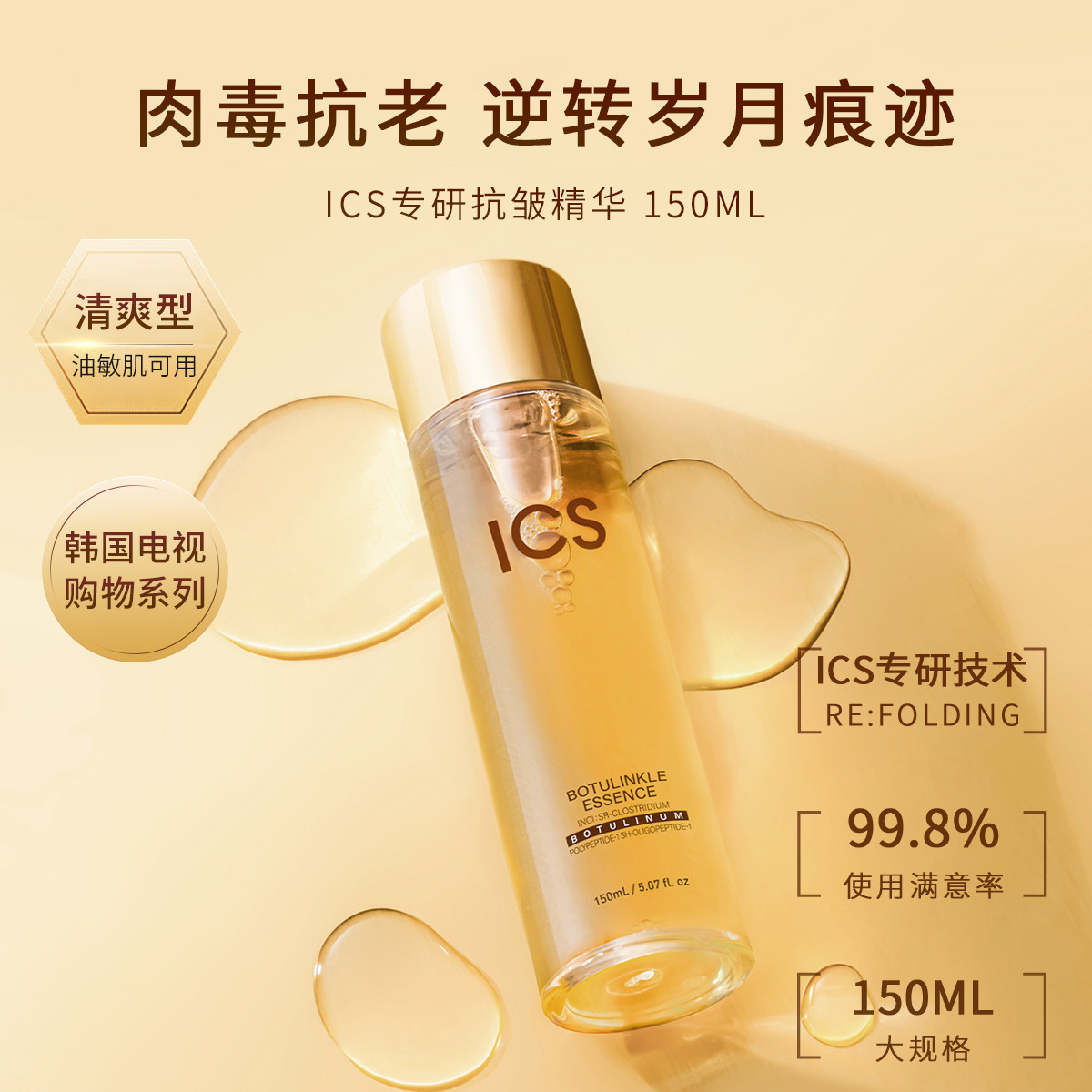 It's skin韩国原装进口伊思ICS抗皱精华水150ml