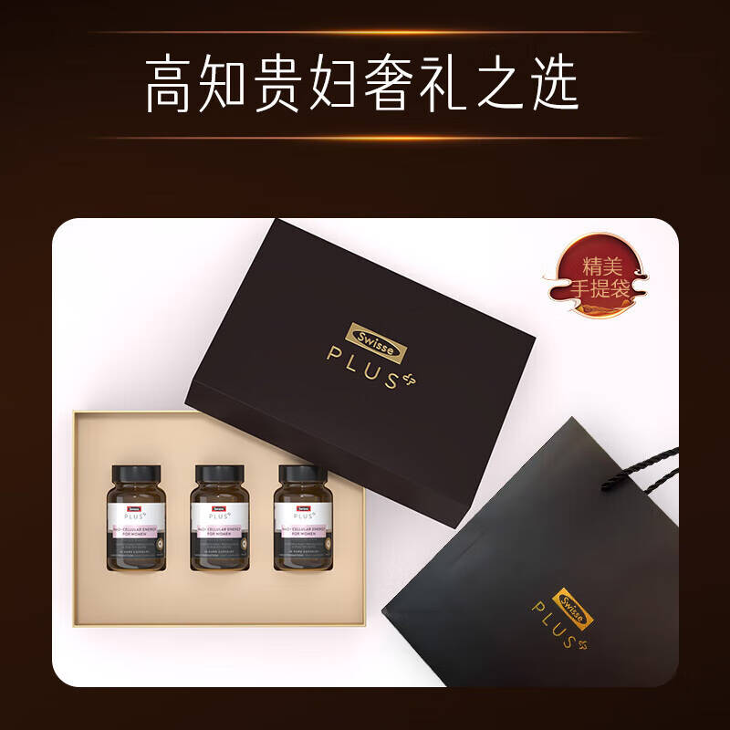 Swisse斯维诗 PLUS NAD+细胞焕活瓶奢宠新肌定制礼盒(NAD+细胞焕活瓶30粒*3)/盒