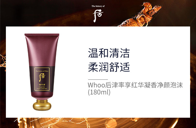 Whoo韩国原装进口津率享红华凝香净颜泡沫洁面乳180ml