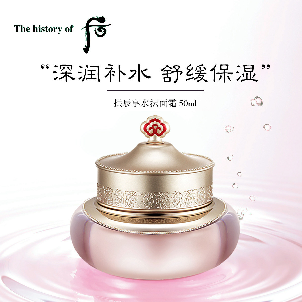 Whoo韩国原装进口后拱辰享水沄面霜日霜50ml