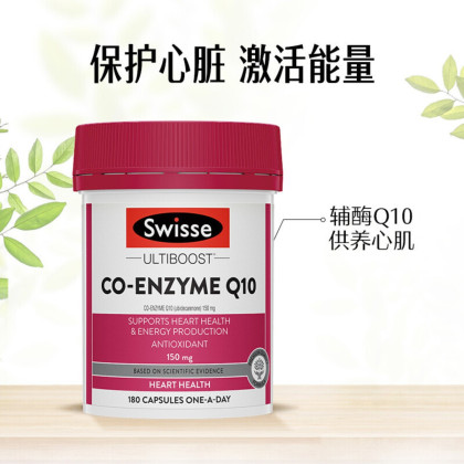 Swisse斯维诗辅酶Q10g胶囊150mg180粒/瓶