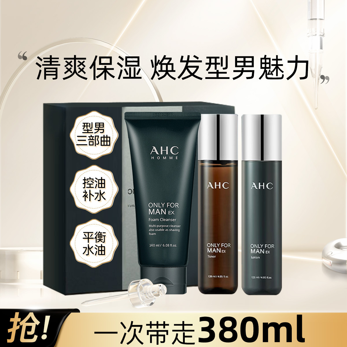 AHC韩国男士补水护肤(洗140ml+水120ml+乳120ml)套装