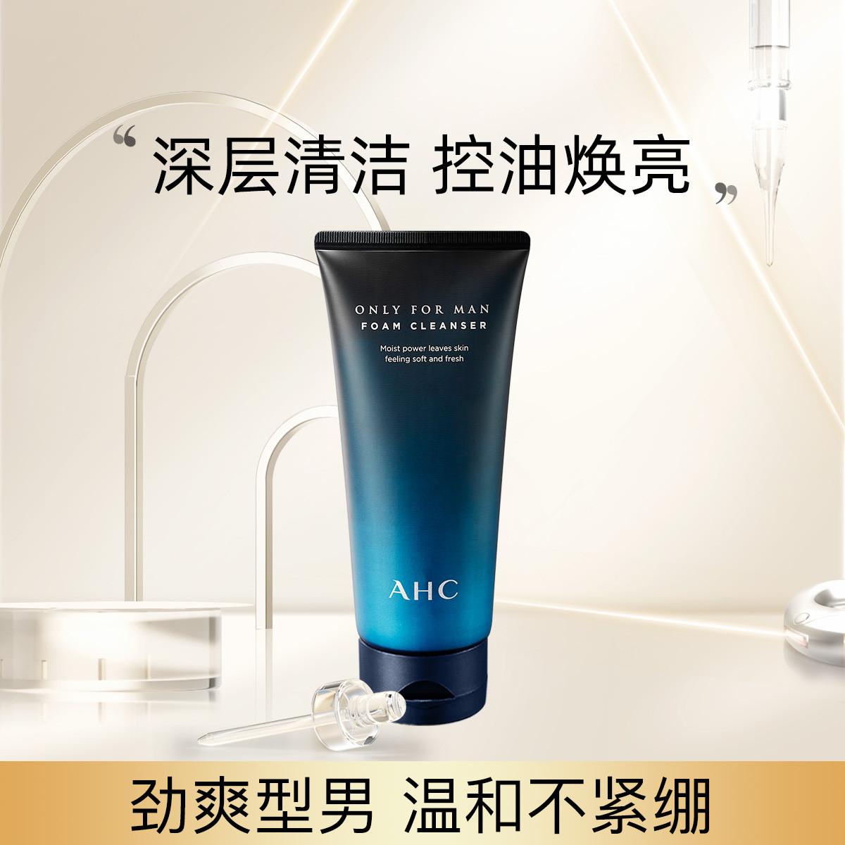 AHC 男士洗面奶深层清洁补水保湿控油焕亮洁面乳140ml/瓶