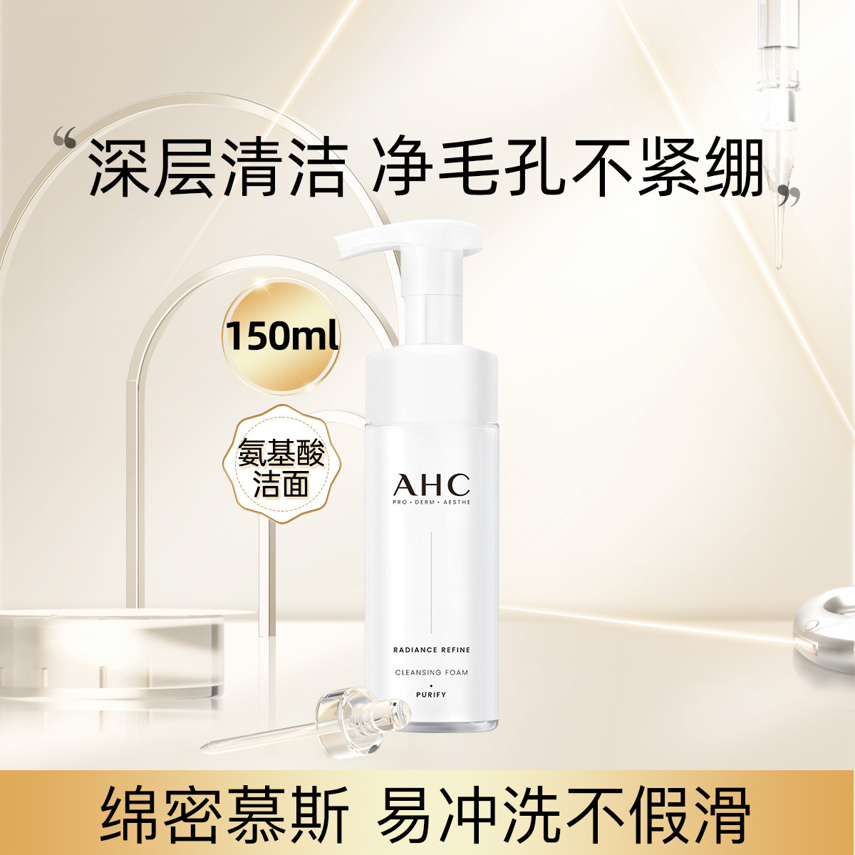 AHC 透明质酸小神仙水洗面奶清洁去角质不紧绷150ml