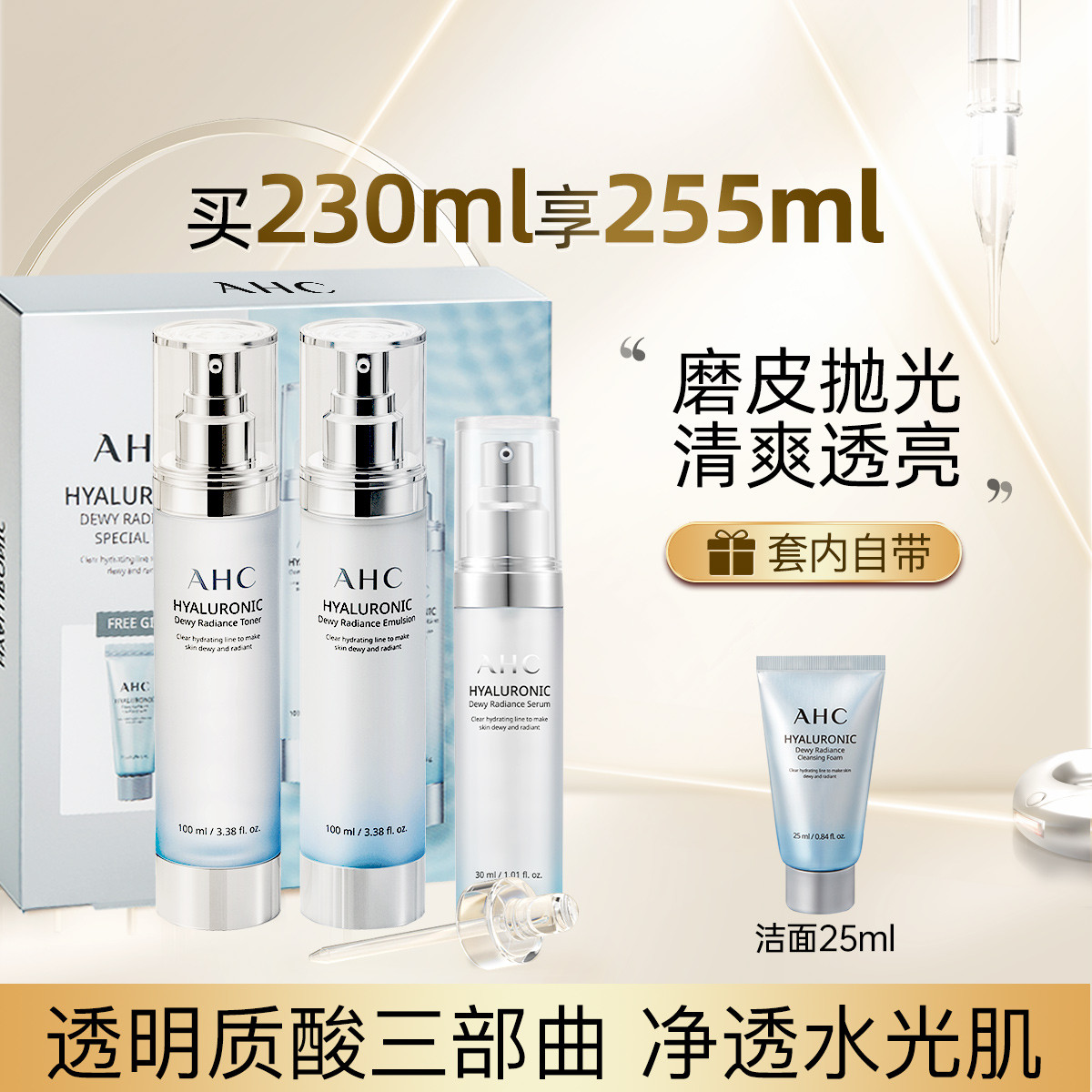 AHC 透明质酸水乳精华洁面小神仙水补水保湿护肤(爽肤水100ml+乳液100ml+精华30ml+洁面25ml)套装