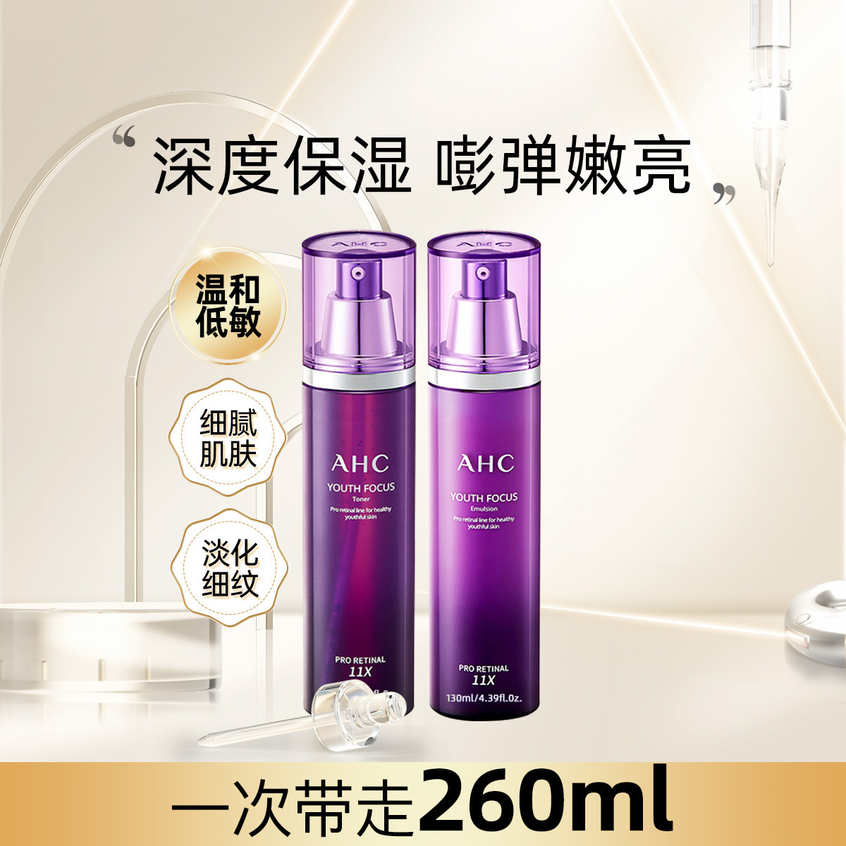 AHC 视黄醛紫滤镜水乳深层保湿改善细纹护肤(水130ml+乳130ml)套装