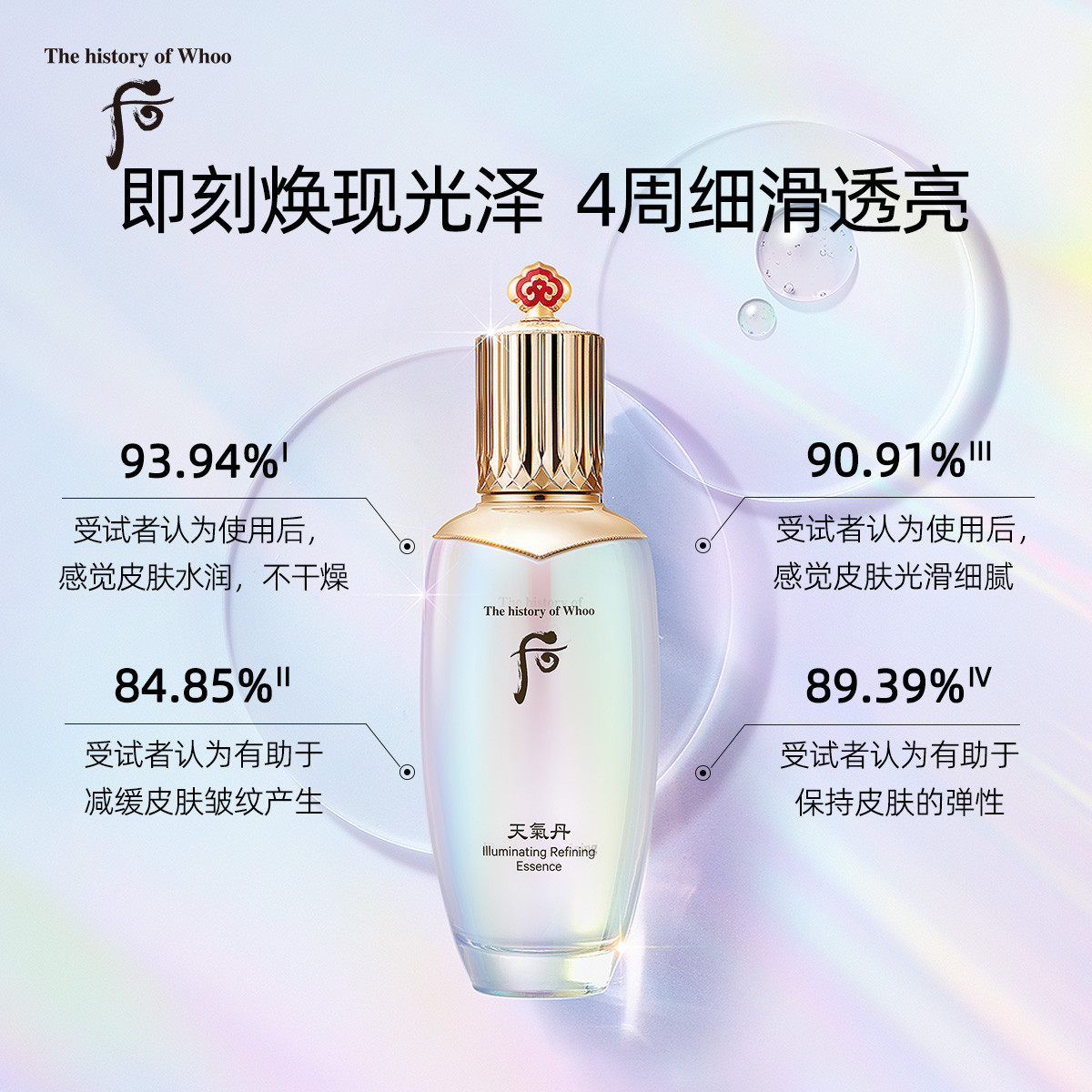 Whoo韩国原装进口天气丹紧颜细致精华露150ml