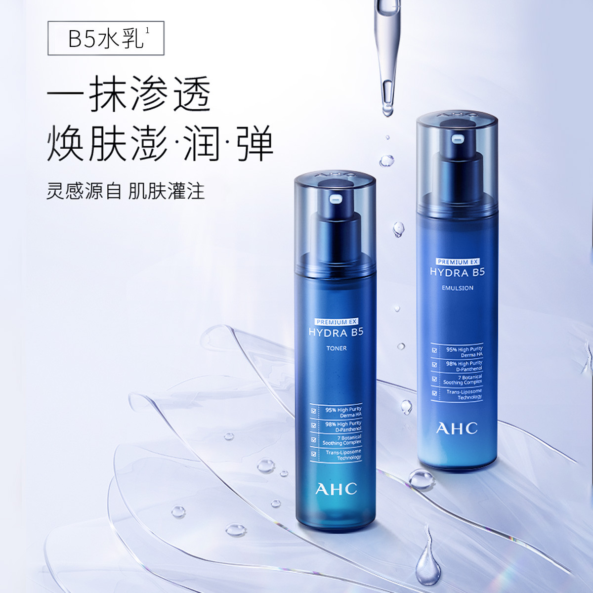 AHC韩国B5玻尿酸水乳补水保湿滋润维稳护肤(水140ml+乳140ml +水60ml+乳60ml)套装