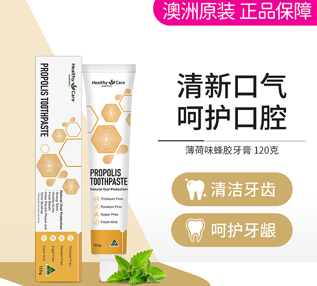 Healthy Care 澳洲薄荷味蜂胶牙膏120克/瓶