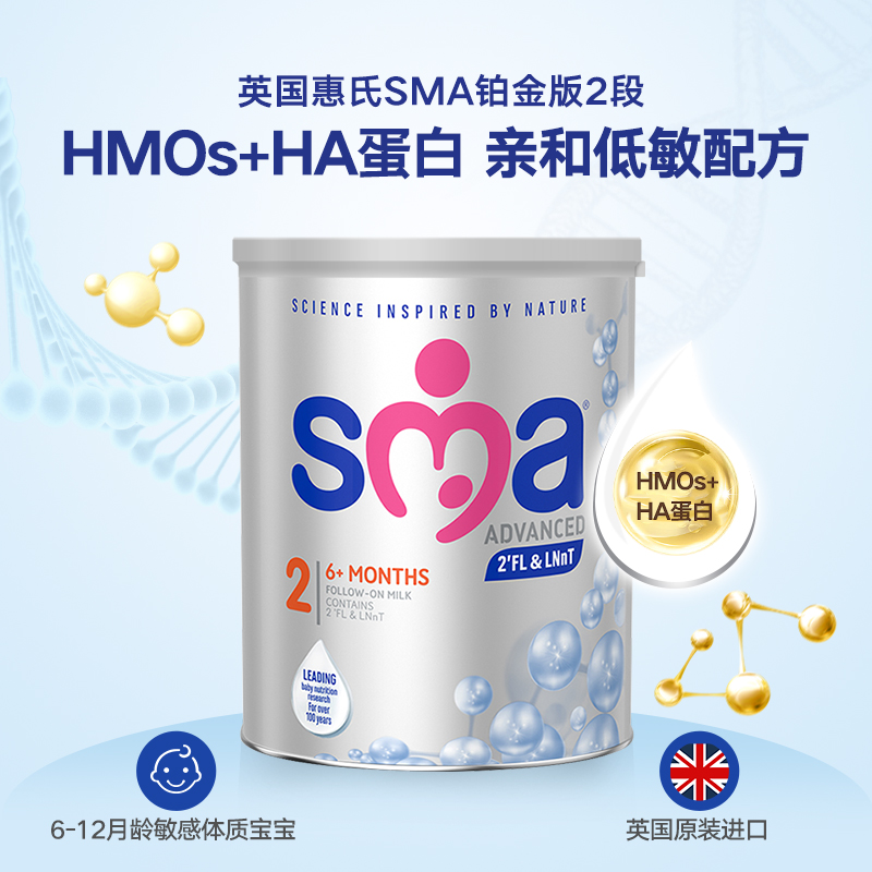 进口铂金婴幼儿奶粉英国sma惠氏铂金版配方奶粉6-12个月800g